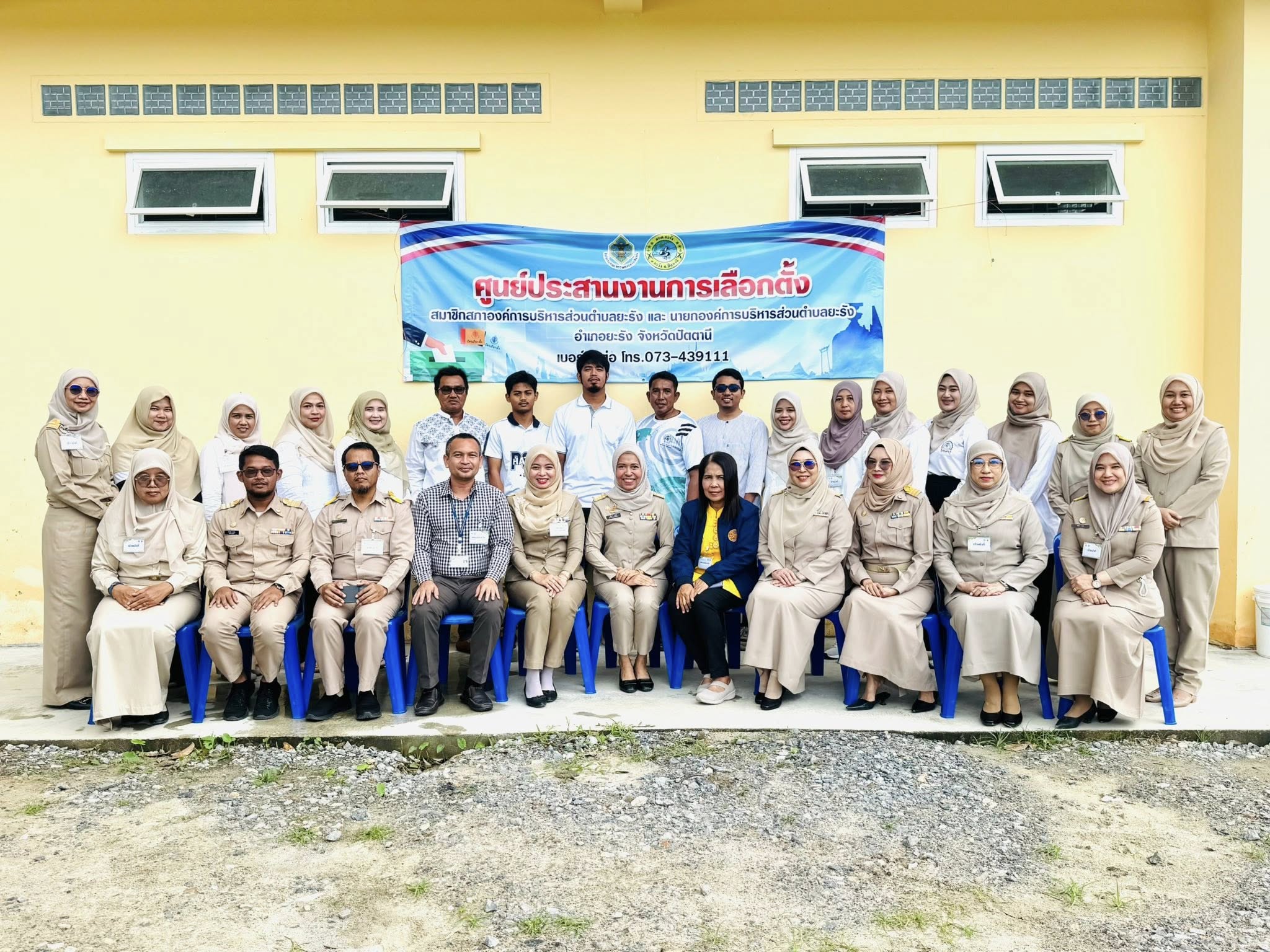 เปิดรับสมัครการเลือกตั้ง นายกเเละสมาชิกสภาองค์การบริหารส่วนตำบลยะรัง  ระหว่างวันที่ 8 - 12 ธันวาคม 2568