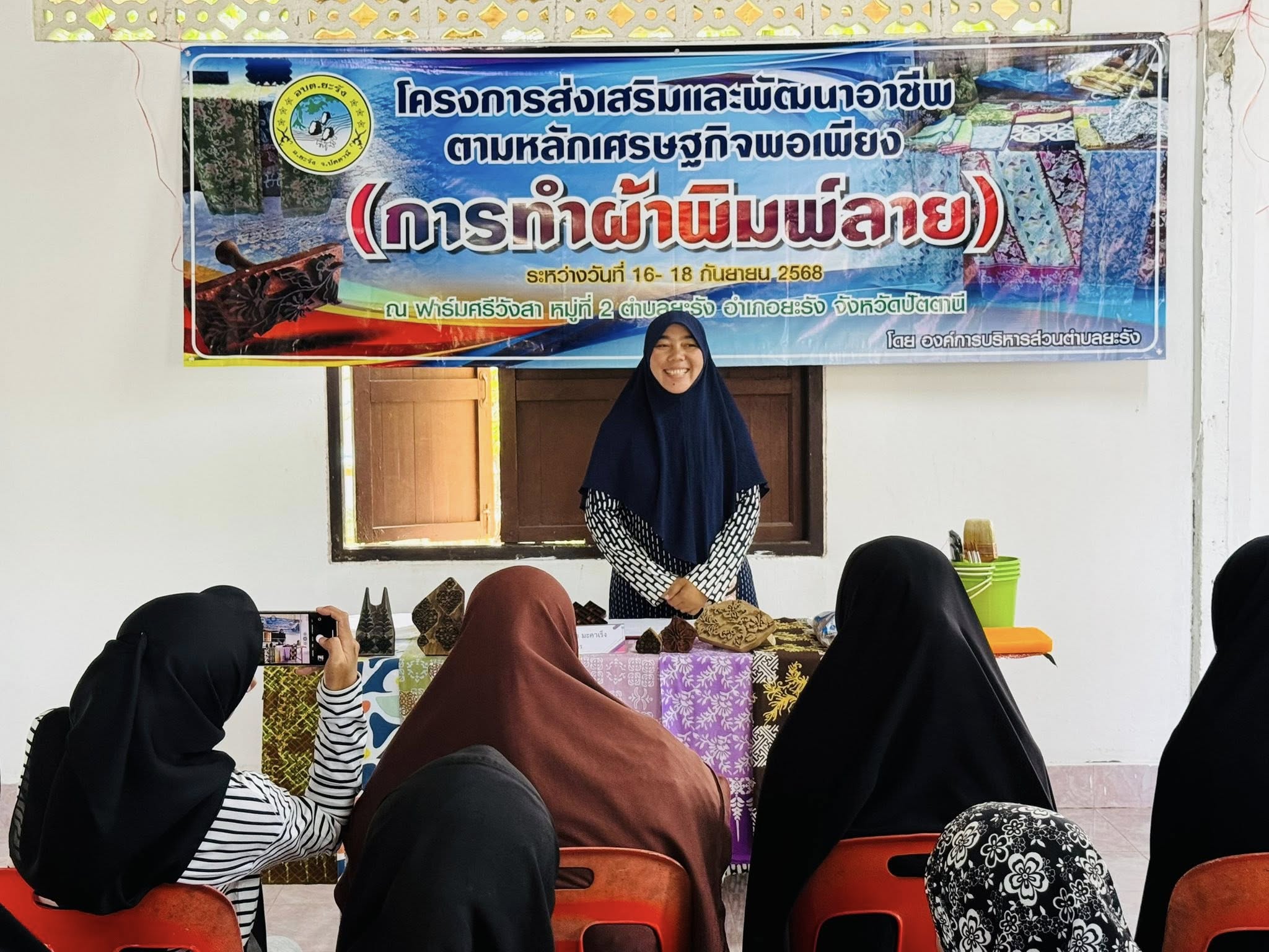 โครงการส่งเสริมและพัฒาอาชีพตามหลักเศรษฐกิจพอเพียง(การทำผ้าพิมพ์ลาย)