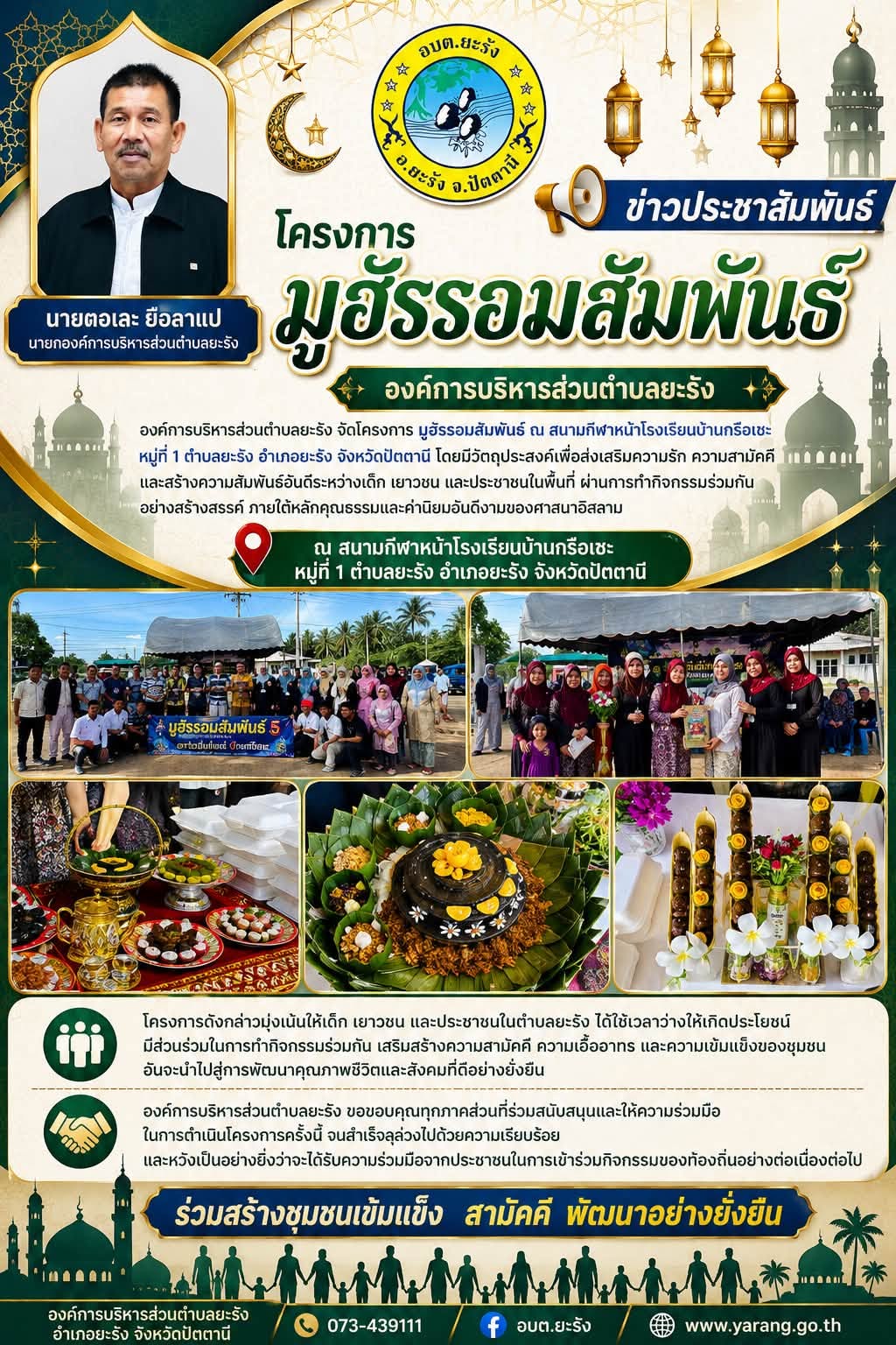 โครงการมูฮัรรอมสัมพันธ์