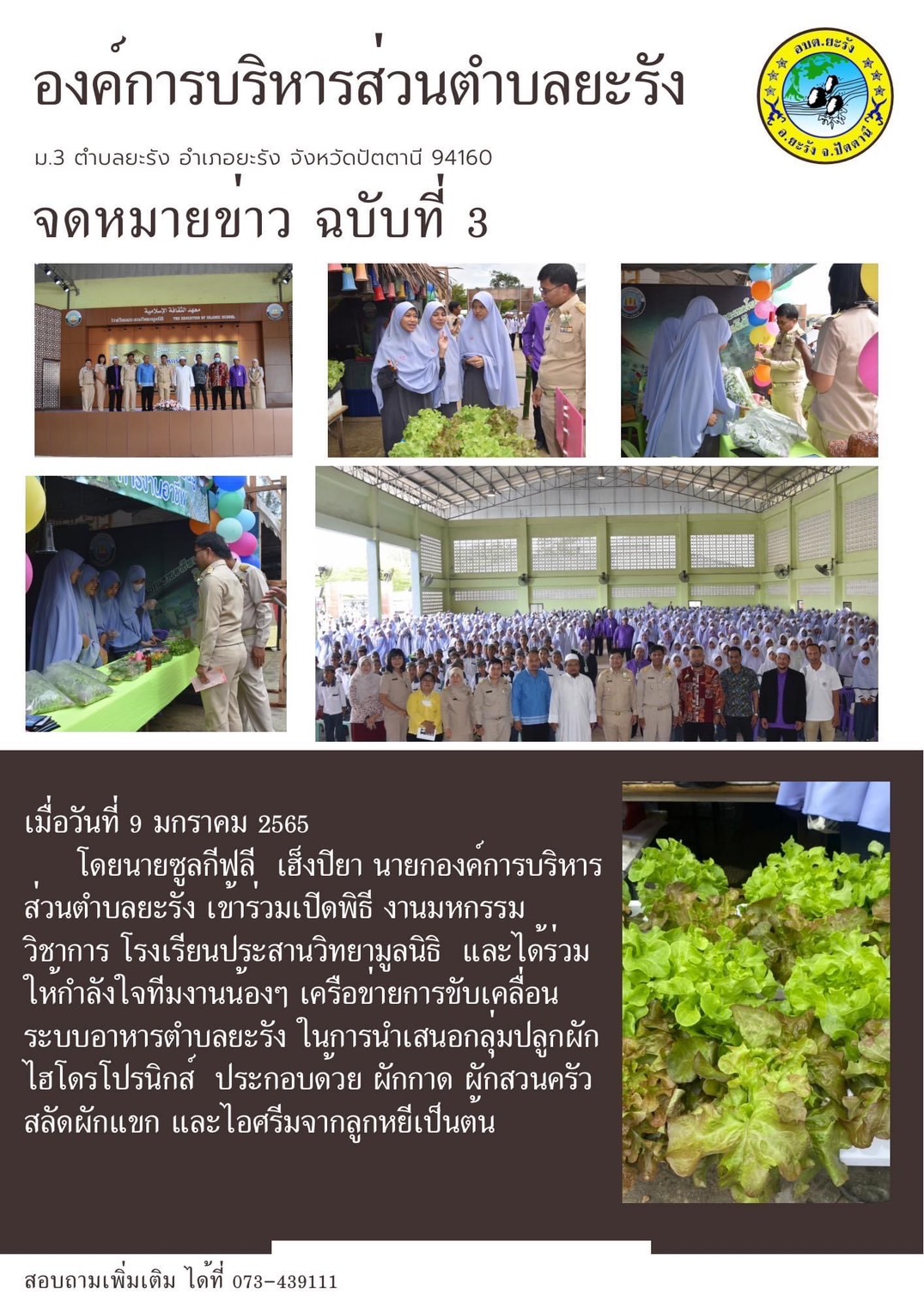 าร่วมเปิดพิธี งานมหกรรมวิชาการ โรงเรียนประสานวิทยามูลนิธิ