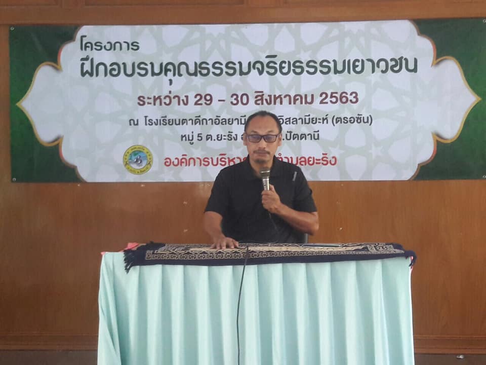 โครงการฝึกอบรมคุณธรรมจริยธรรมเยาวชน